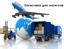 Проект "Логистика для Логистов" Мастер-класс от компании АО "ДПД РУС"